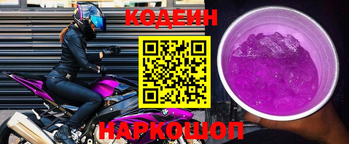 Codein напиток Lean (лин)  Вход с VPN  Тара  Кодеиновый сироп Lean напиток Lean (лин) 