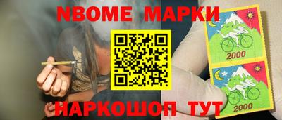 марки nbome Можайск